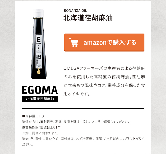 北海道産荏胡麻油 amazonで購入